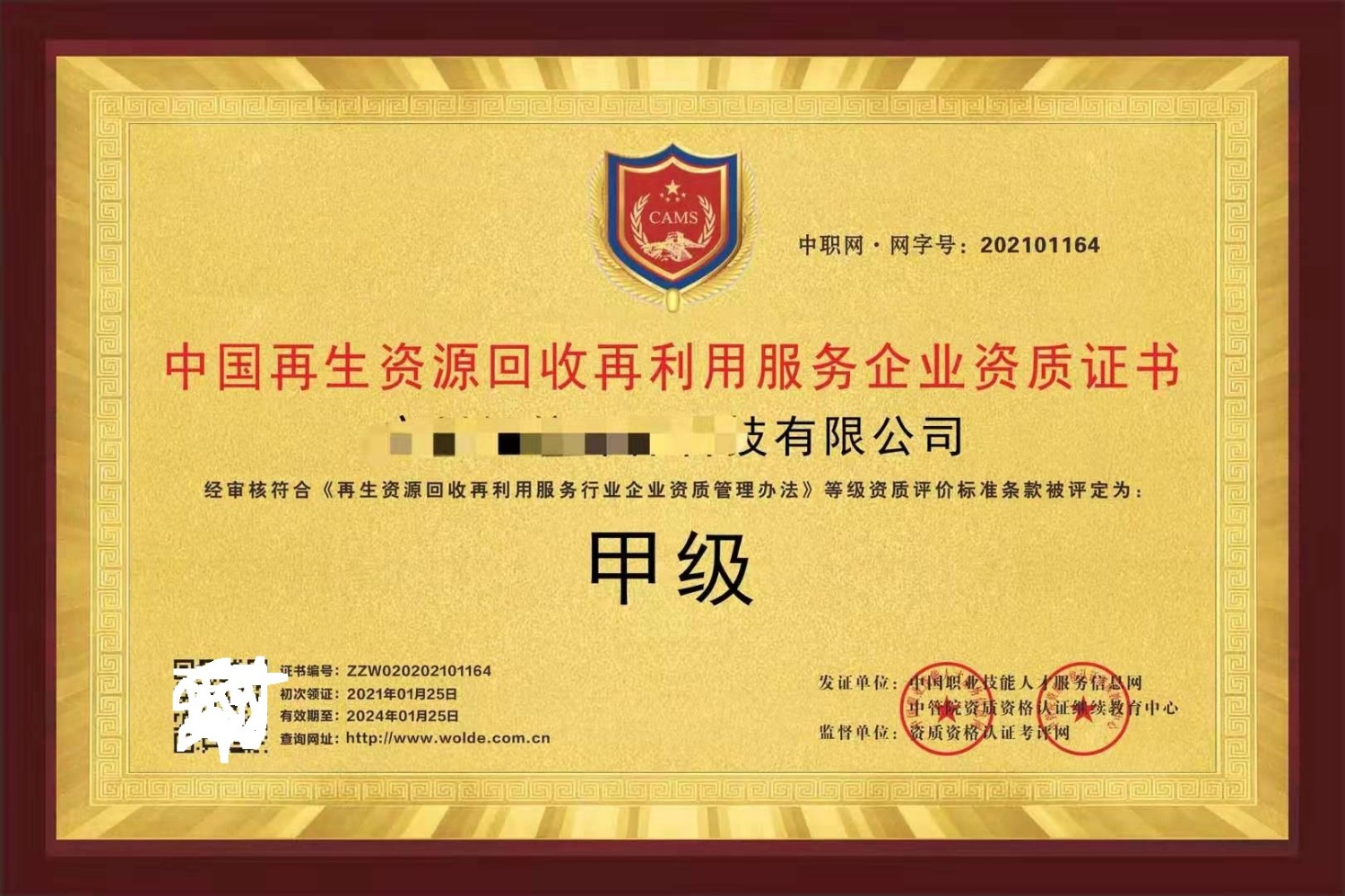 再生资源回收资质全解析 从条件到政策，一文读懂