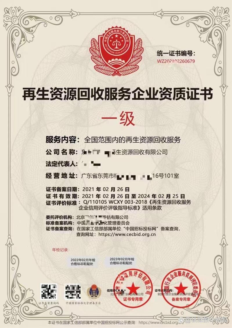 再生资源回收企业资质证书全国可办理