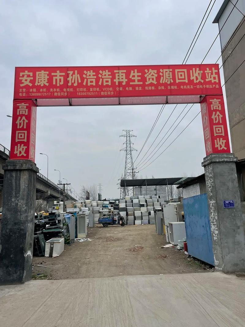 安康市孙浩浩再生资源回收站服务热线13600672517