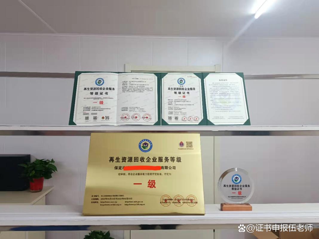 怎么申请再生资源回收服务企业资质证书