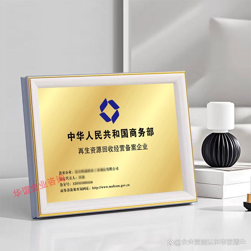再生资源回收经营备案登记证明办理全流程解析:从申请到拿证的每一步