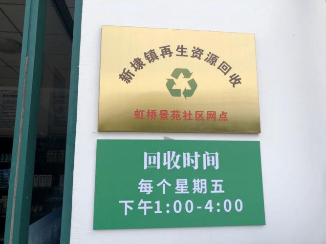 全市首个！社区再生资源回收站 垃圾能换物，助力绿色新风尚