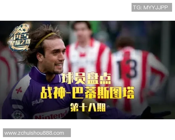 实况足球明星元老回顾与传奇时刻的深度解析与讨论