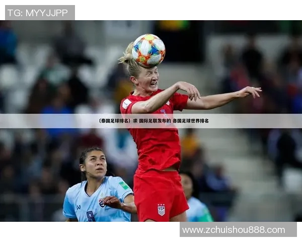 泰国为何对足球明星情有独钟背后的文化与经济因素解析